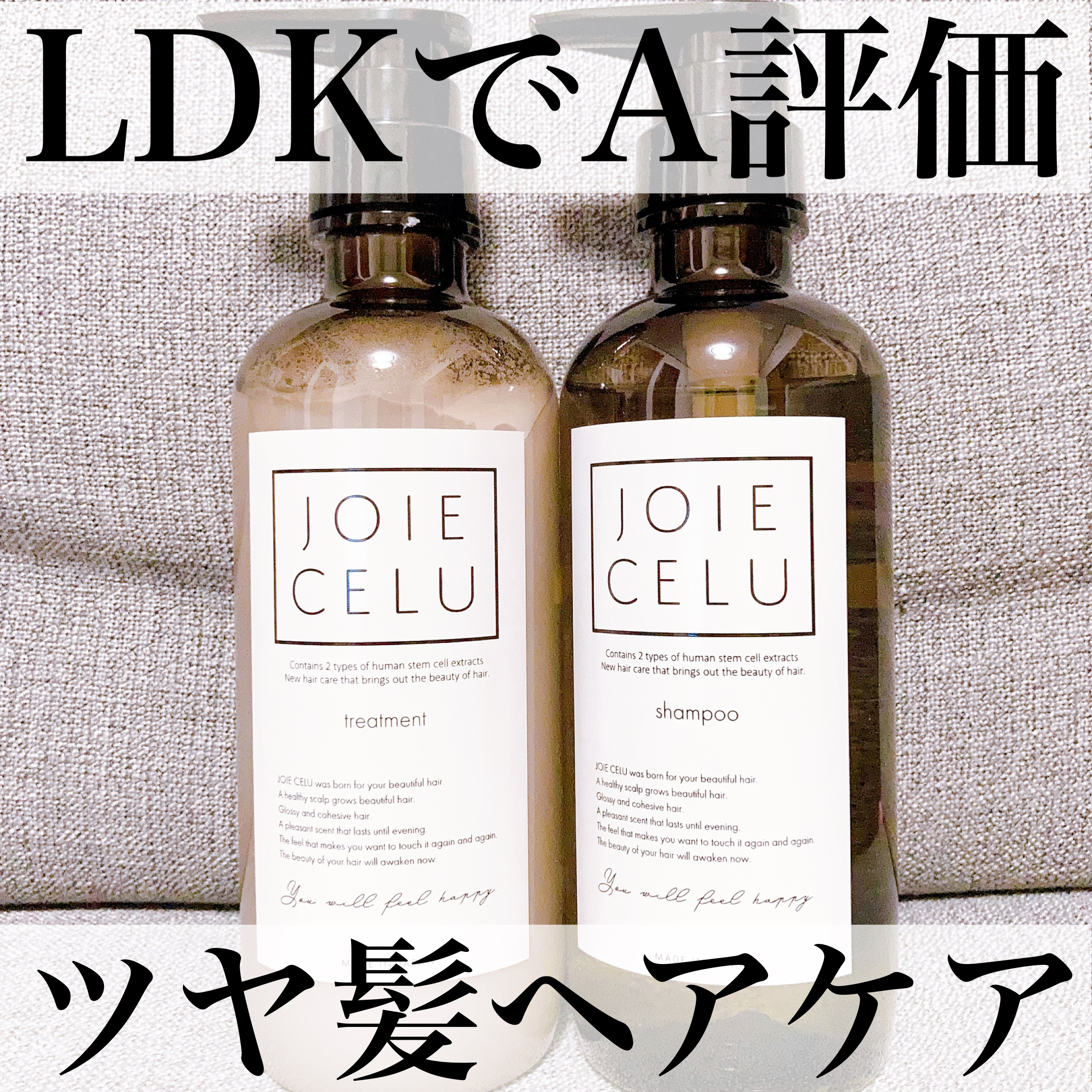 ジョワセル モイストトリートメント/JOIE CELU/洗い流すヘアトリートメントを使ったクチコミ（1枚目）