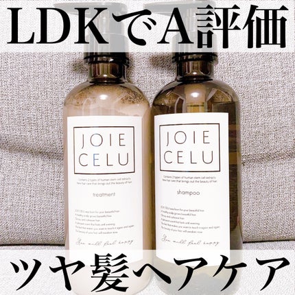 JOIE CELU ジョワセル モイストシャンプーのクチコミ「\LDKでA評価獲得/
甘過ぎない大人な香りのまとまるヘアケア❤︎
#yunaレビュー #y.....」(1枚目)