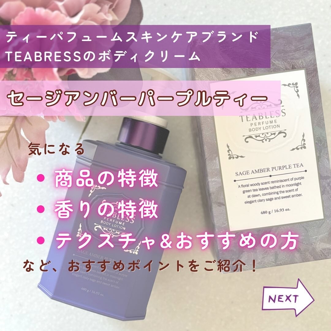 パフュームボディローション セイジアンバーパープルティー/TEABLESS/ボディローションを使ったクチコミ(2枚目)