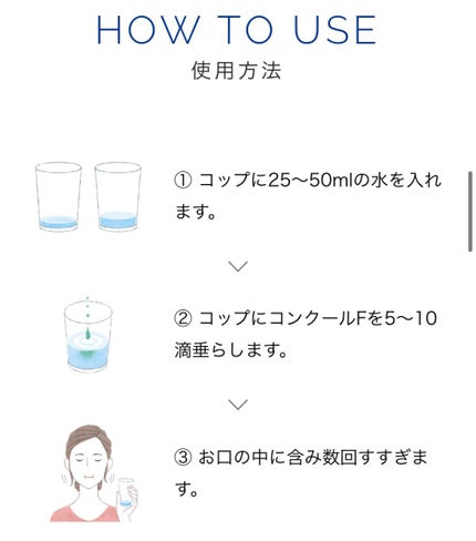 コンクールF/ウエルテック/マウスウォッシュ・スプレーを使ったクチコミ(2枚目)