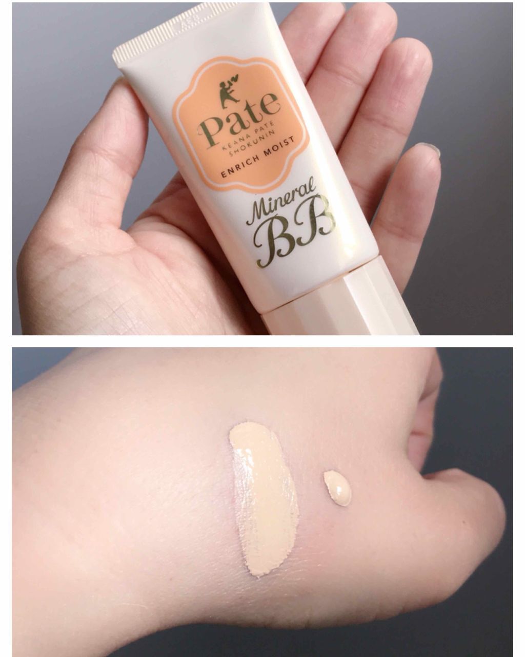 ミネラルBBクリーム EM(エンリッチモイスト)/毛穴パテ職人/BBクリームを使ったクチコミ(1枚目)