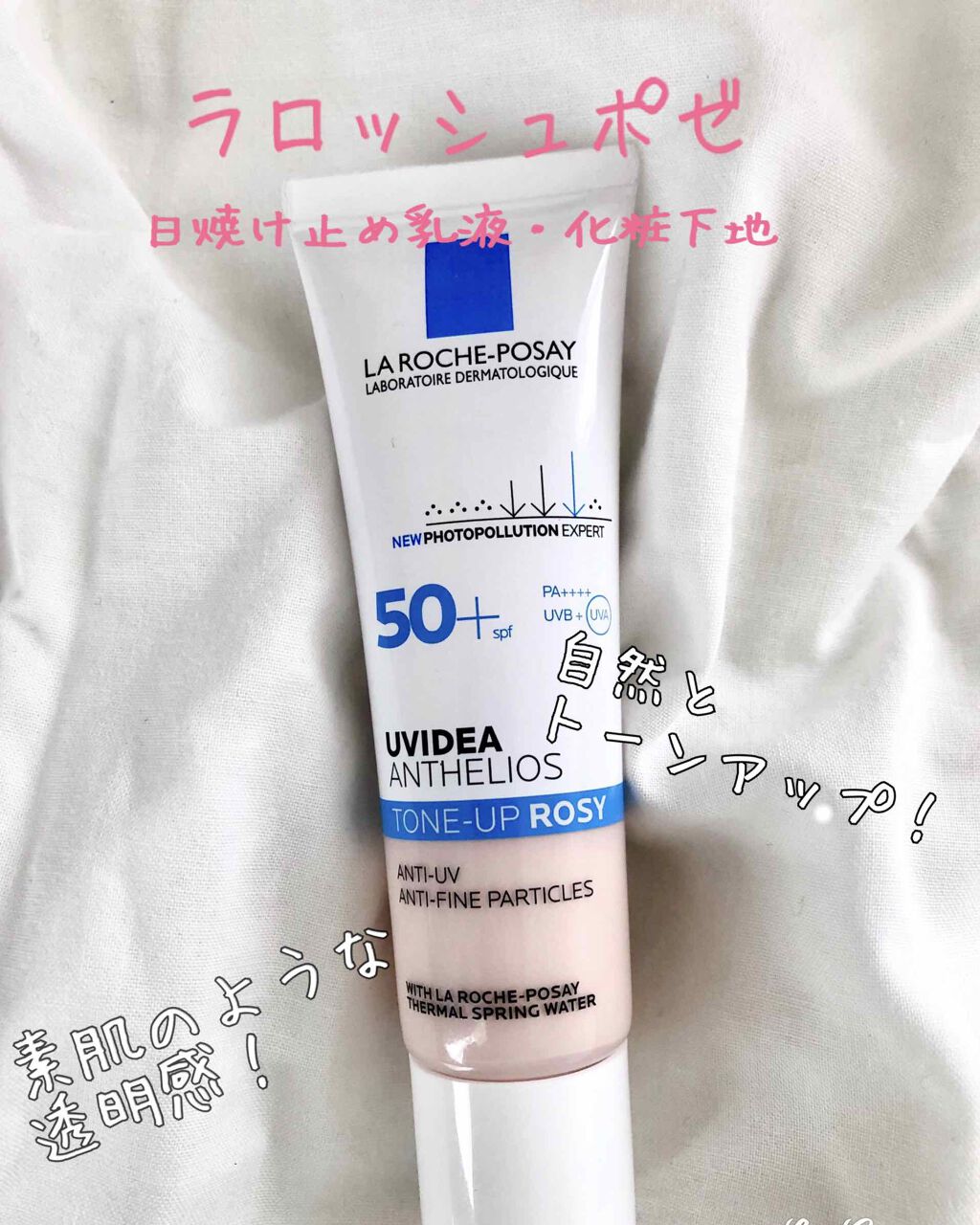UVイデア XL プロテクショントーンアップ ローズ/ラ ロッシュ ポゼ/日焼け止めクリームを使ったクチコミ（1枚目）