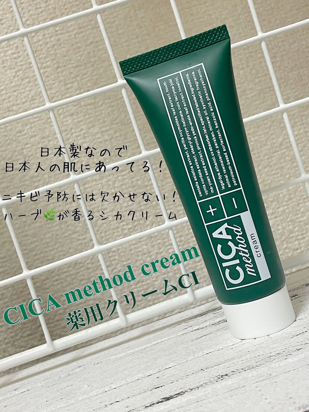 シカ メソッド クリーム/コジット/フェイスクリームを使ったクチコミ（1枚目）