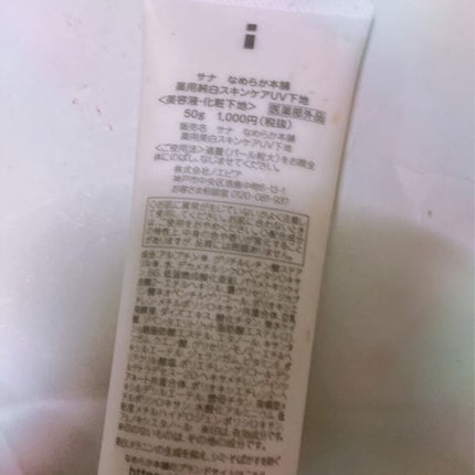 薬用美白スキンケアUV下地/なめらか本舗/化粧下地を使ったクチコミ(2枚目)