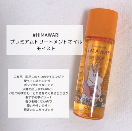 プレミアム リペアオイル (モイスト)/ディアボーテ/ヘアオイルを使ったクチコミ(6枚目)