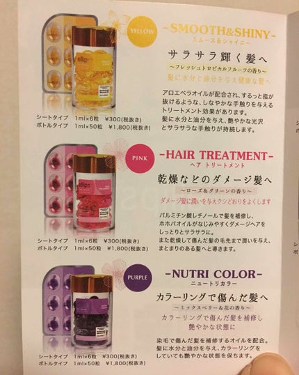 ヘアーオイル【トリートメント】/ellips/ヘアオイルを使ったクチコミ(3枚目)