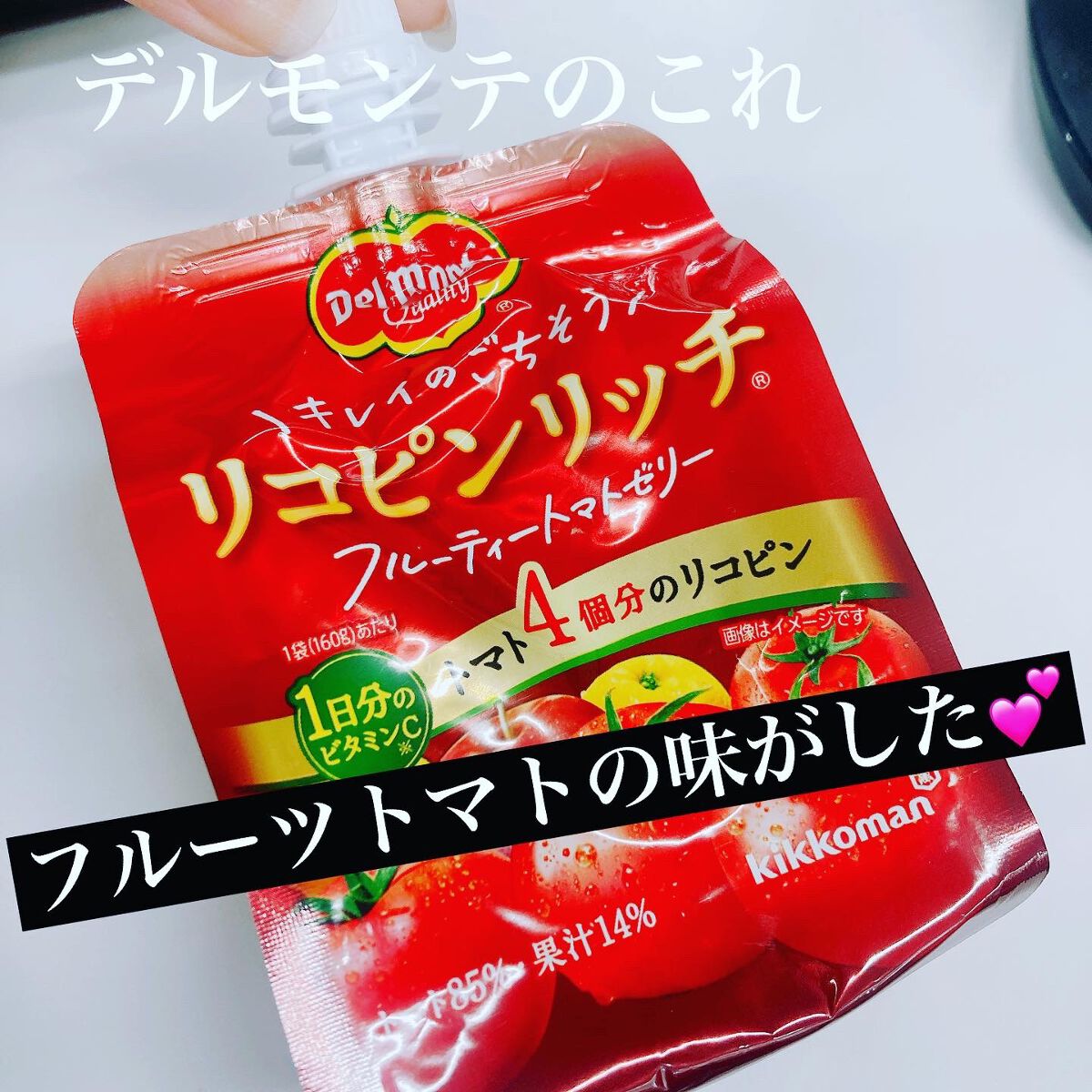 リコピンリッチフルーティトマトゼリー/デルモンテ/ゼリー飲料を使ったクチコミ（1枚目）