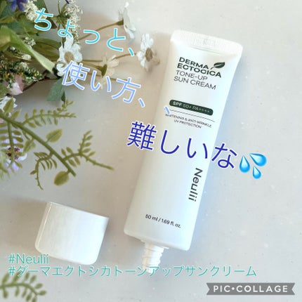 ダーマエクトシカトーンアップサンクリーム/Neulii/日焼け止めクリームを使ったクチコミ(1枚目)