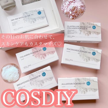 肌の栄養パウダー/COSDIY/その他スキンケアを使ったクチコミ（1枚目）