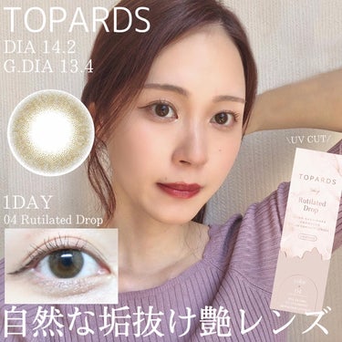 TOPARDS 1day ルチルドロップ/TOPARDS/ワンデー（１DAY）カラコンを使ったクチコミ（1枚目）