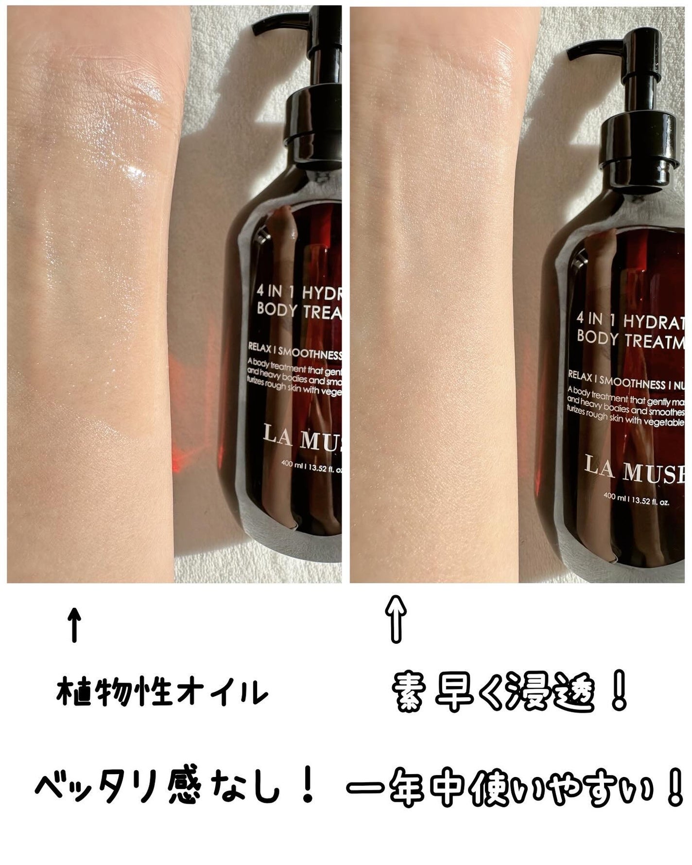 4in1ハイドレーティング ボディートリートメント/ラミューズ/ボディオイルを使ったクチコミ(6枚目)