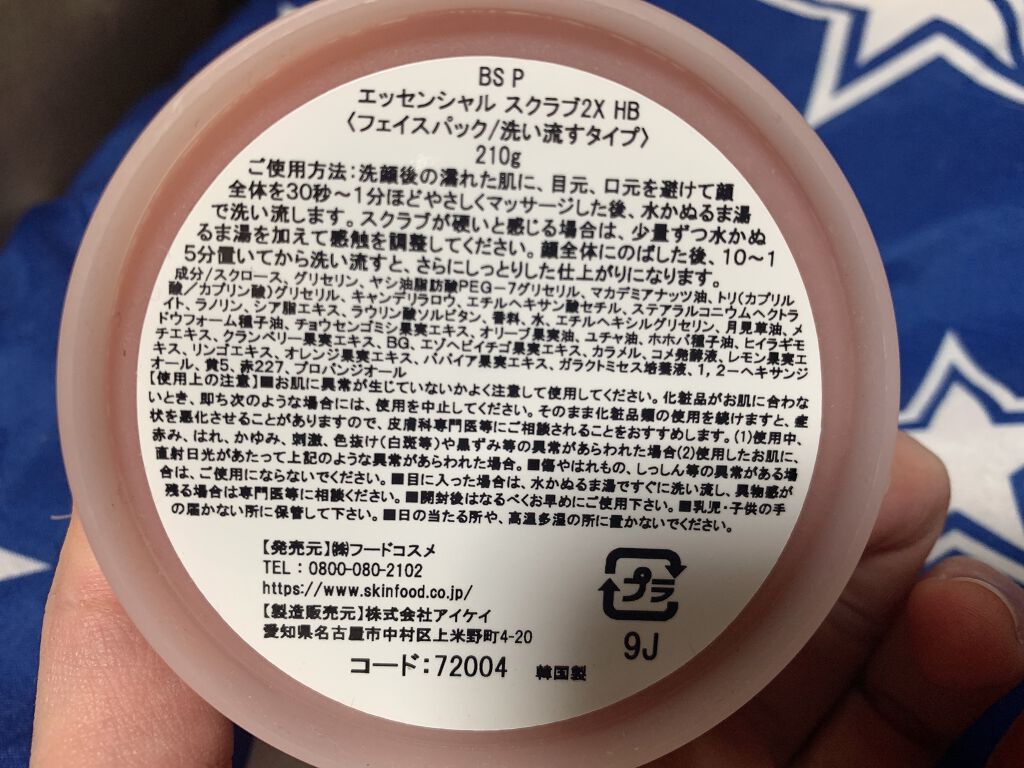 ブラックシュガー パーフェクト エッセンシャル スクラブ2X/SKINFOOD/洗い流すパック・マスクを使ったクチコミ（2枚目）