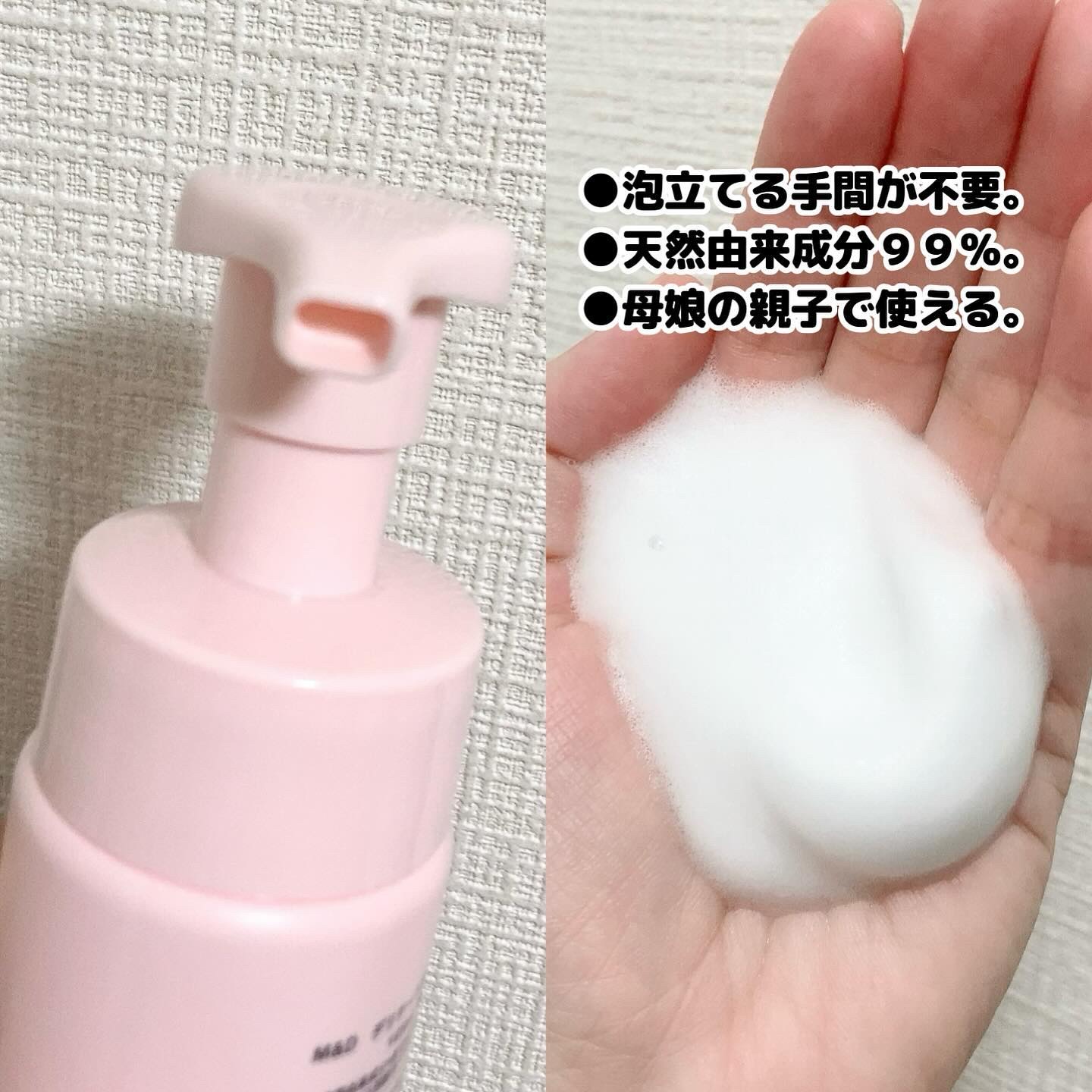 マザー＆ドーター デリケート泡ウォッシュ/Mother&Daughter/デリケートゾーンケアを使ったクチコミ（2枚目）