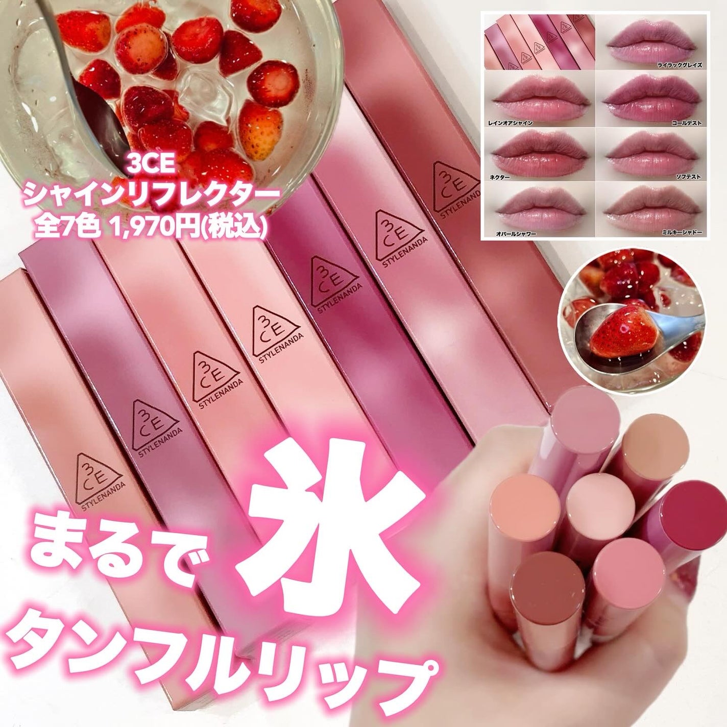 3CE シャインリフレクター/3CE/口紅を使ったクチコミ(1枚目)