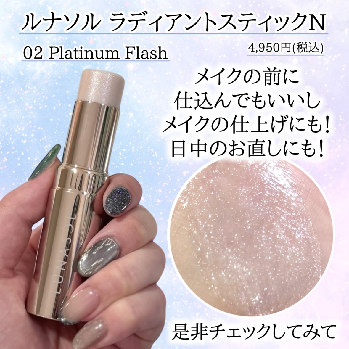 2025年春新作スティックハイライト】ルナソル ラディアントスティックN