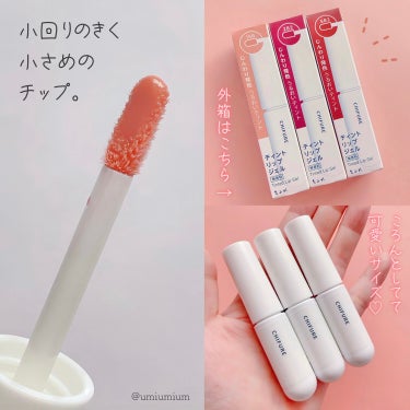 ぷるぷるちゅるん♡
話題のちふれ初のティントリップ💋💕

ちふれ
ティント リップ ジェル
全3色
各¥1,100(税込)

こんにちは！うみかです！
いつも♡📎フォローありがとうございます😊

本日はちふれ23年秋コスメ新作
ティントリップジェルをご紹介✨

2023年9月1日(金)より発売中の
ちふれ初のティントリップです！

X(Twitter)でバズってるらしいと聞いて
LIPSショッピングで発見したので購入してみました〜！

ちゅるちゅるオイルベースのツヤ系ティントで
みずみずしいぷるっとした仕上がりに🥰

手持ちリップに重ねて
リップグロスとして使っても可愛い！！

コロンとしたコンパクトな
小さめのパケも可愛いんです！

滑らかに伸びて発色良し、
ティントといえど色持ちは優しめかな。
色の残り方が綺麗でうるおいも保たれて
乾燥唇としては好きな感じです☺️

カラバリは158 ピンク系、282 ローズ系、583 レッド系の全3色です。

これは今後カラバリが増えたら嬉しいな🥰

気になっている方のご参考に
少しでもなりますと幸いです！

その他Instagram投稿はこちらから！
@umiumium7777

ここまでお読みいただき
ありがとうございました😊

#ちふれ #chifure #chifure_リップ #chifure_ティント #ちふれ_ティント #ティントリップジェル #ティント #ティントリップ #プチプラリップ #プチプラコスメ #プチプラ #バズリップ #バズコスメ #新作コスメ #私のベストコスメ2023 の画像 その2