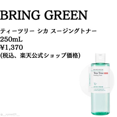 ティーツリーシカスージングトナー/BRING GREEN/化粧水を使ったクチコミ（2枚目）