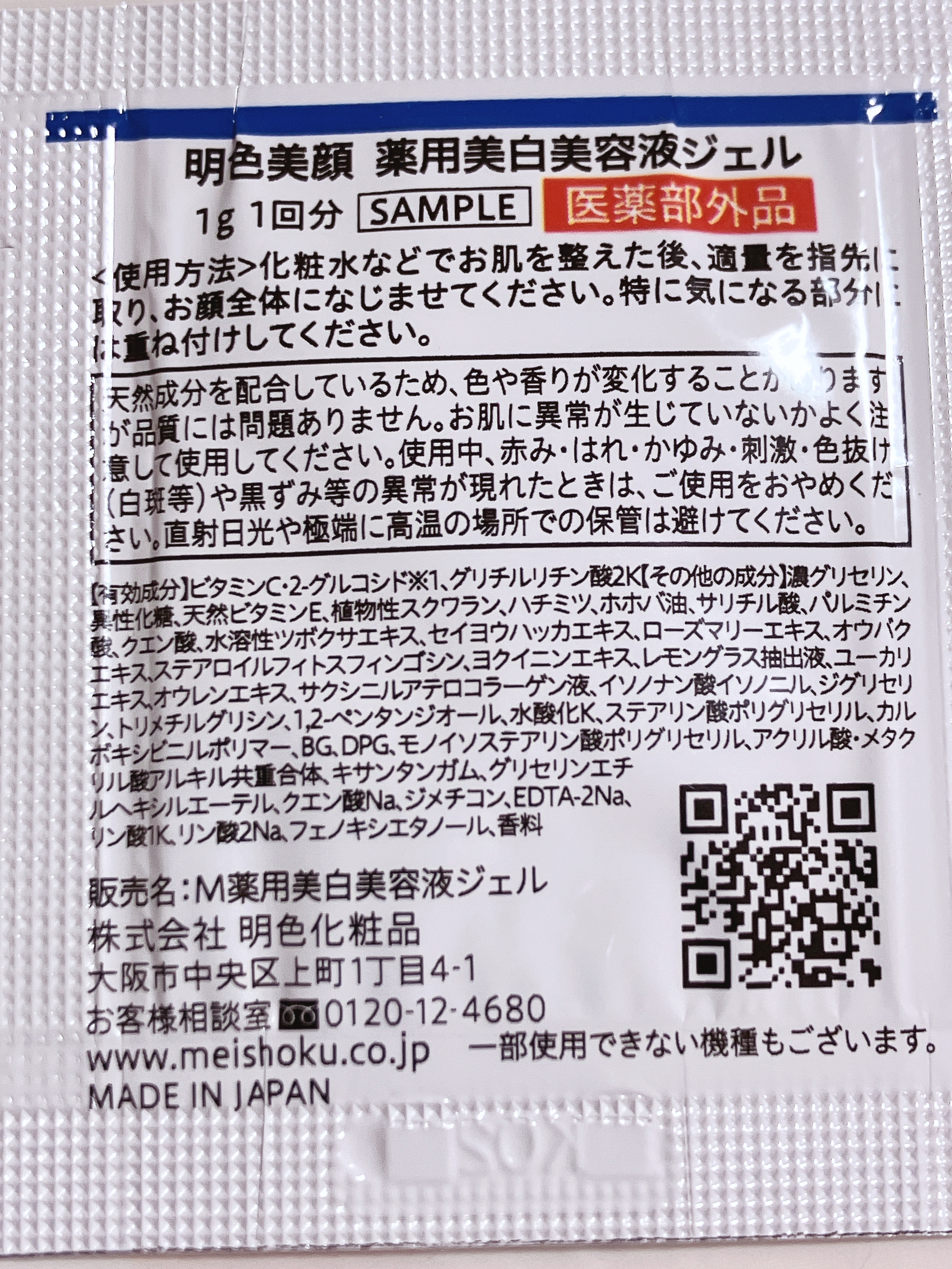 明色美顔 薬用美白美容液ジェル/美顔/フェイスクリームを使ったクチコミ（3枚目）