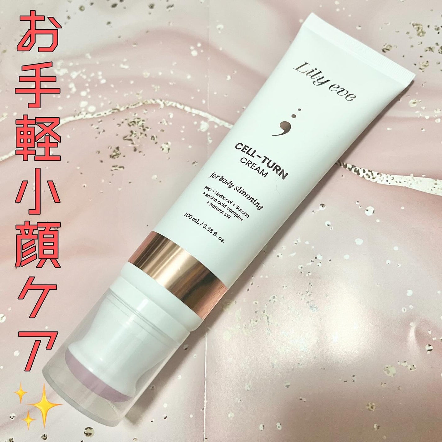 セルターンクリーム 100ml/リリーイブ/フェイスクリームを使ったクチコミ(1枚目)