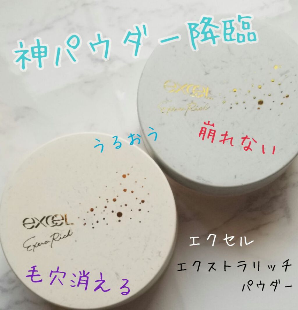 エクストラリッチパウダー ’21/excel/ルースパウダーを使ったクチコミ（1枚目）