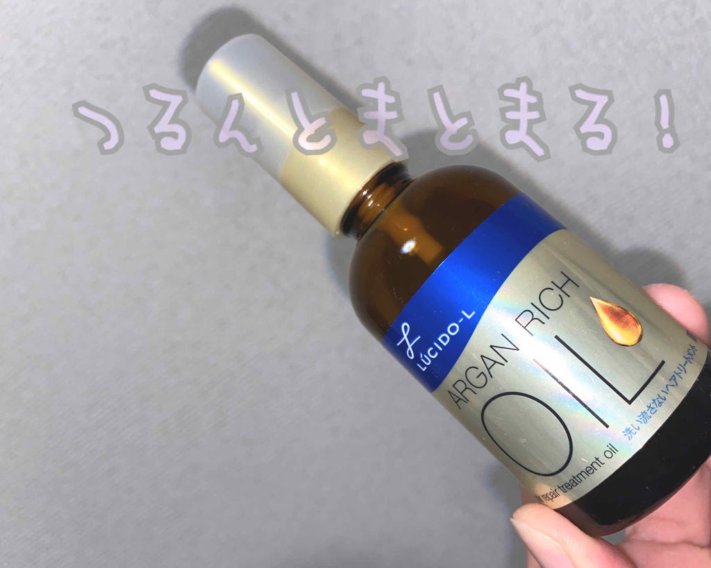 オイルトリートメント #EXヘアリペアオイル/ルシードエル/ヘアオイルを使ったクチコミ(1枚目)