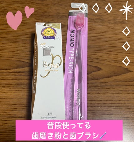 アパガードプレミオ/アパガード/歯磨き粉を使ったクチコミ(1枚目)
