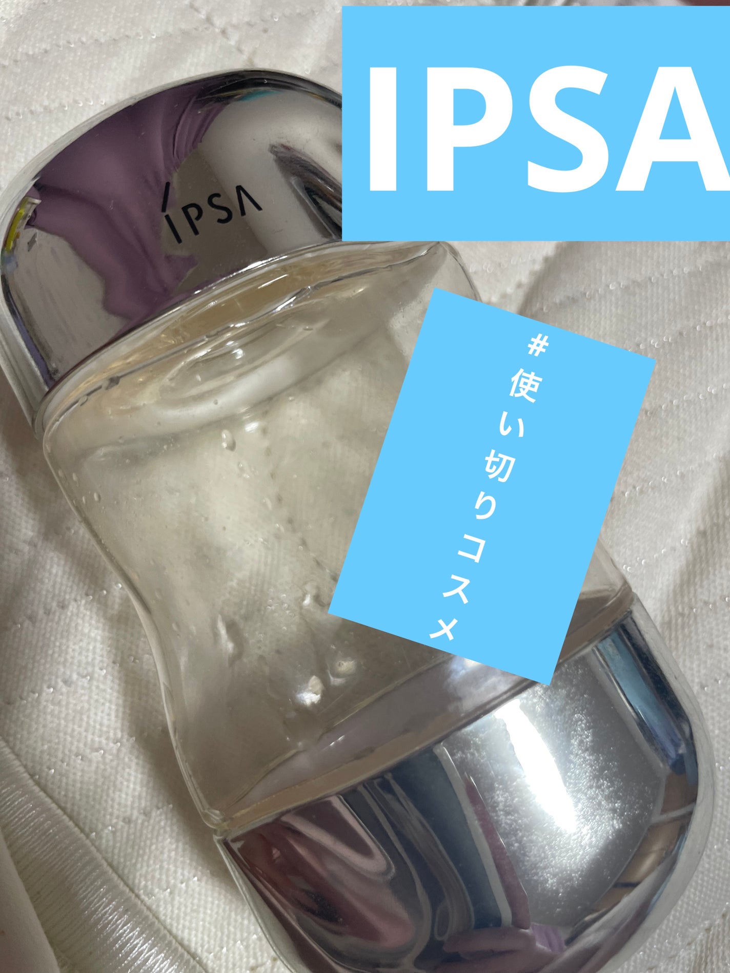 ザ・タイムR アクア/IPSA/化粧水を使ったクチコミ(1枚目)