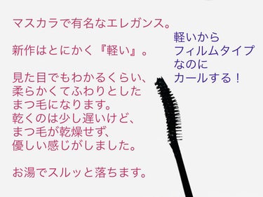 エレガンス グラヴィティレス マスカラ BK10/Elégance/マスカラを使ったクチコミ（3枚目）