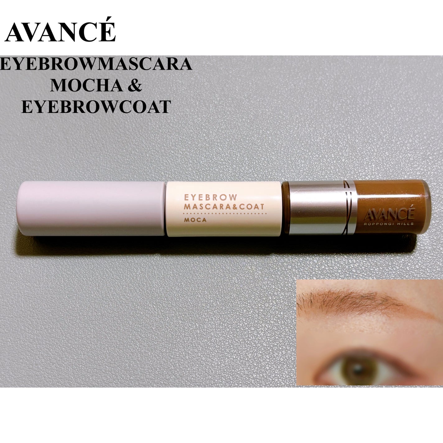 アヴァンセ アイブロウマスカラ&コート /アヴァンセ/眉マスカラを使ったクチコミ(1枚目)