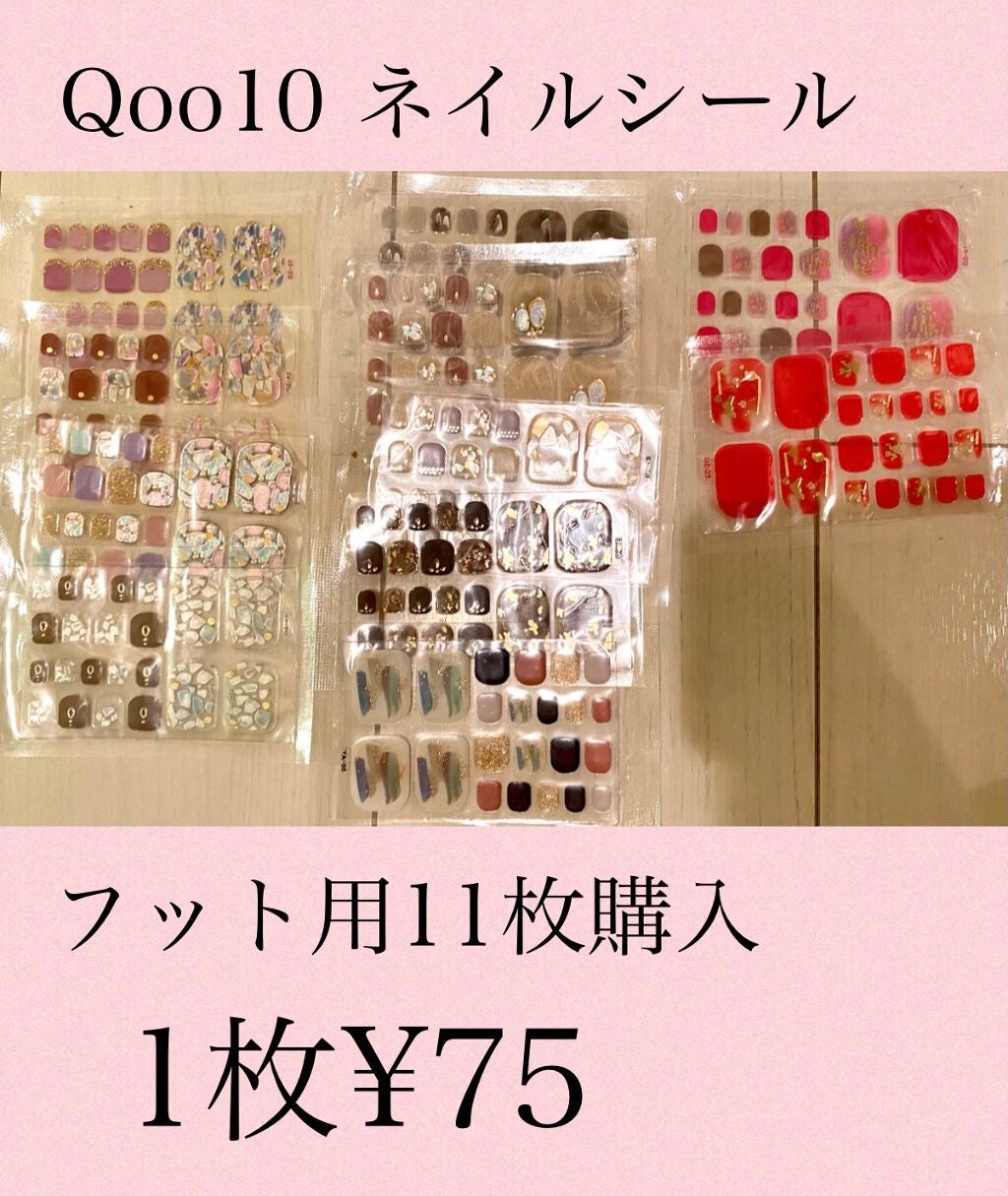 ネイルシール/Qoo10/ネイルシールを使ったクチコミ(1枚目)