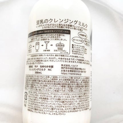 m!nt on LIPS 「\ なめらか本舗のクレンジングミルクがリニューアル! /今回は..」(7枚目)