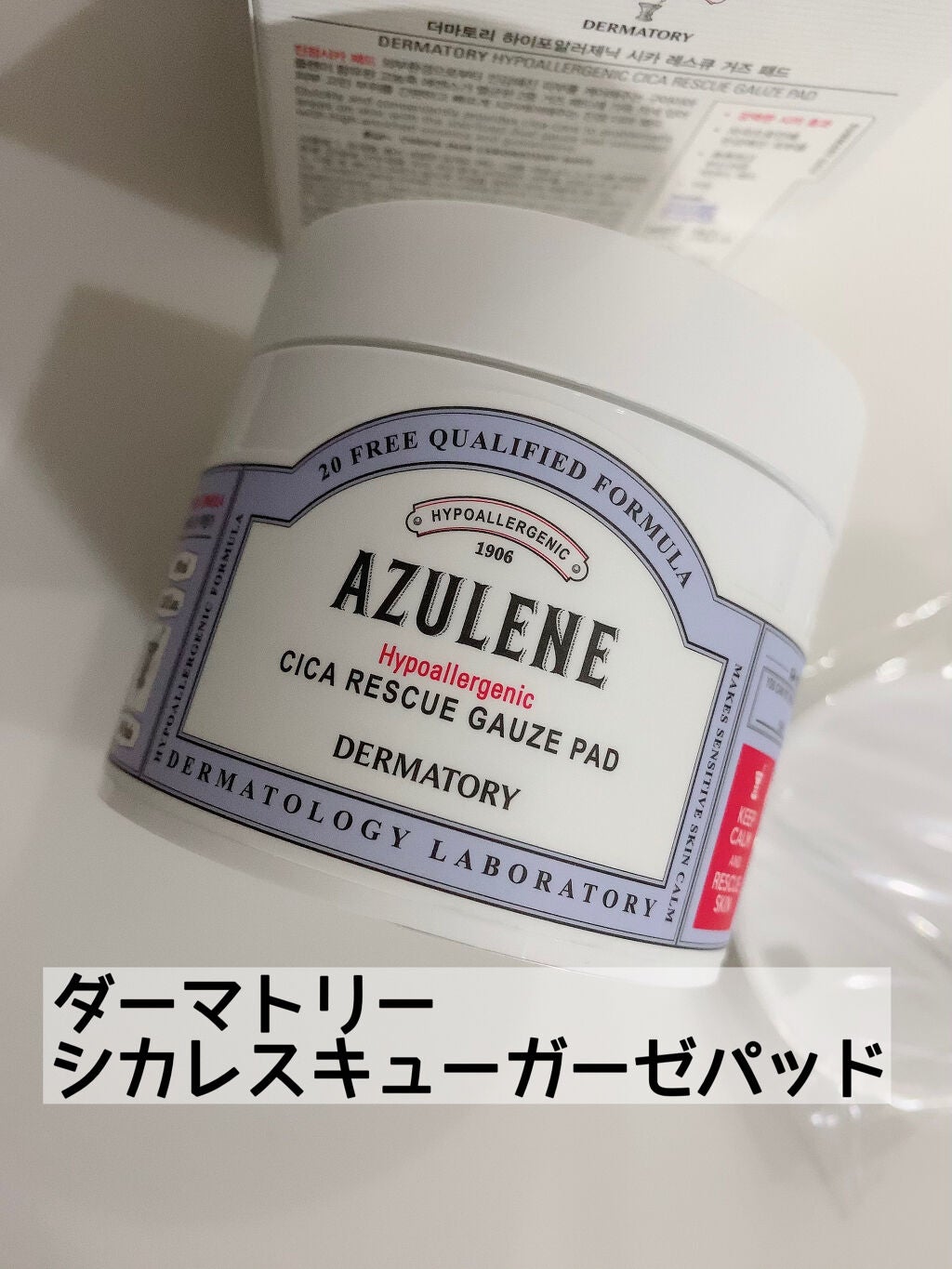 ハイポアレジェニック シカ レスキューガーゼパッド/Dermatory/シートマスク・パックを使ったクチコミ(1枚目)