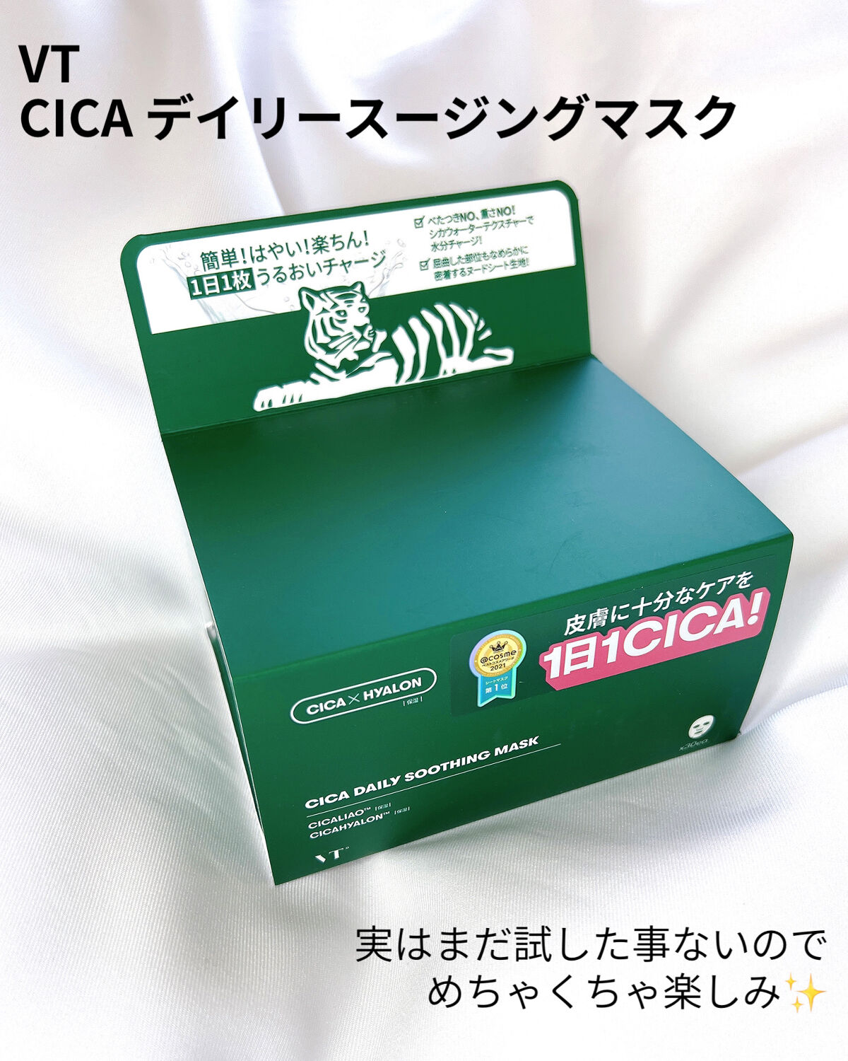 CICA デイリースージングマスク/VT/シートマスク・パックを使ったクチコミ（2枚目）