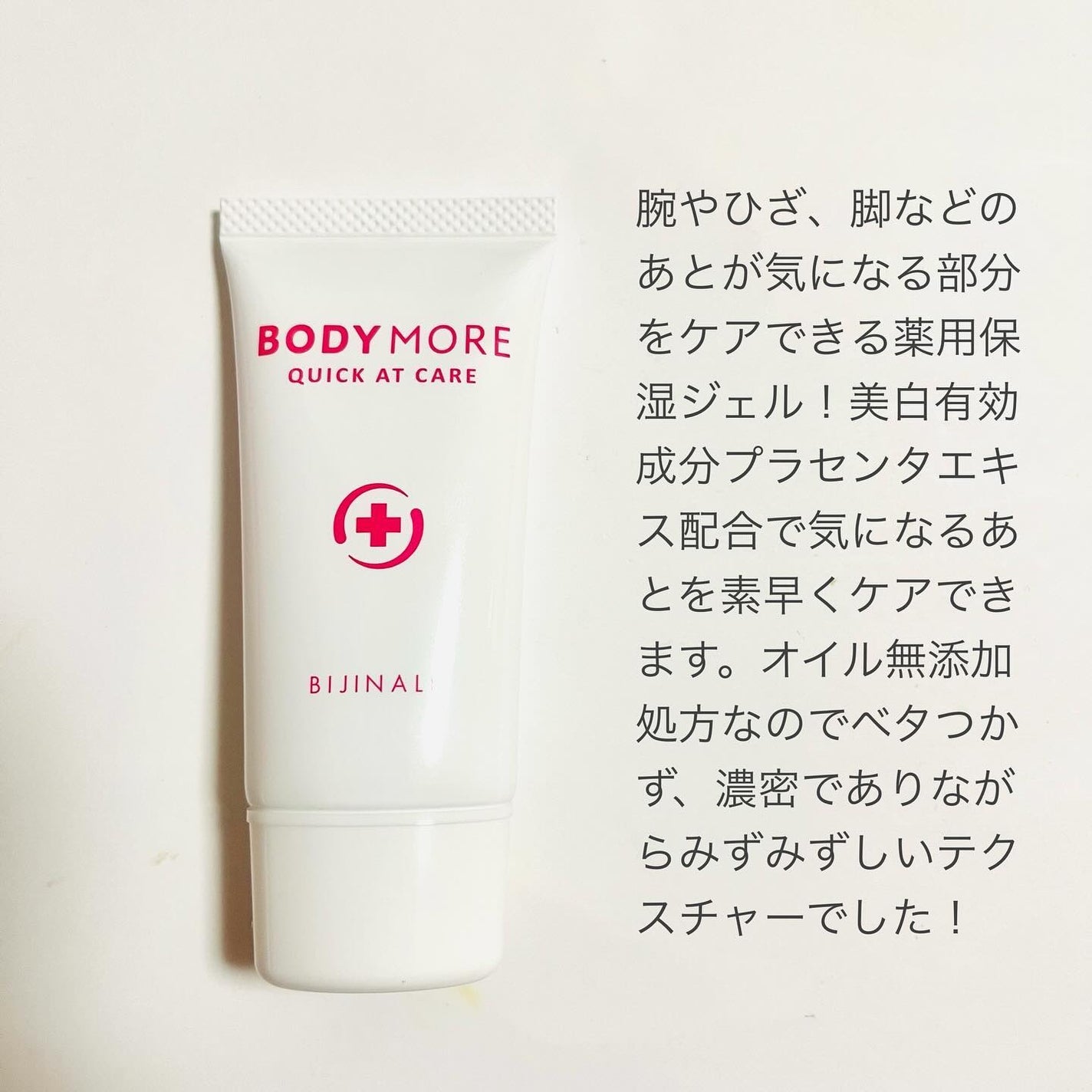 mimi on LIPS 「ボディモアクイックアットケア内容量:30g価格:¥1,430(..」(2枚目)