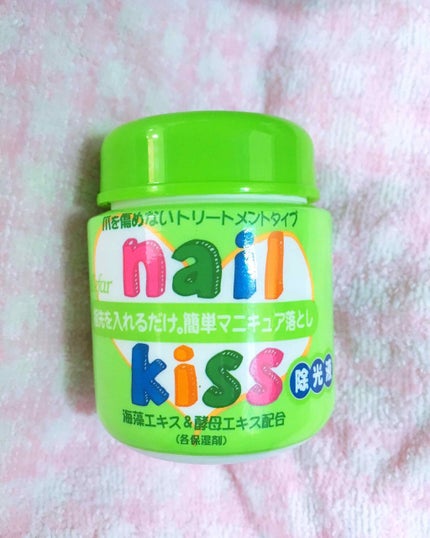 エルファー ネイルキッスA/DAISO/除光液を使ったクチコミ(1枚目)