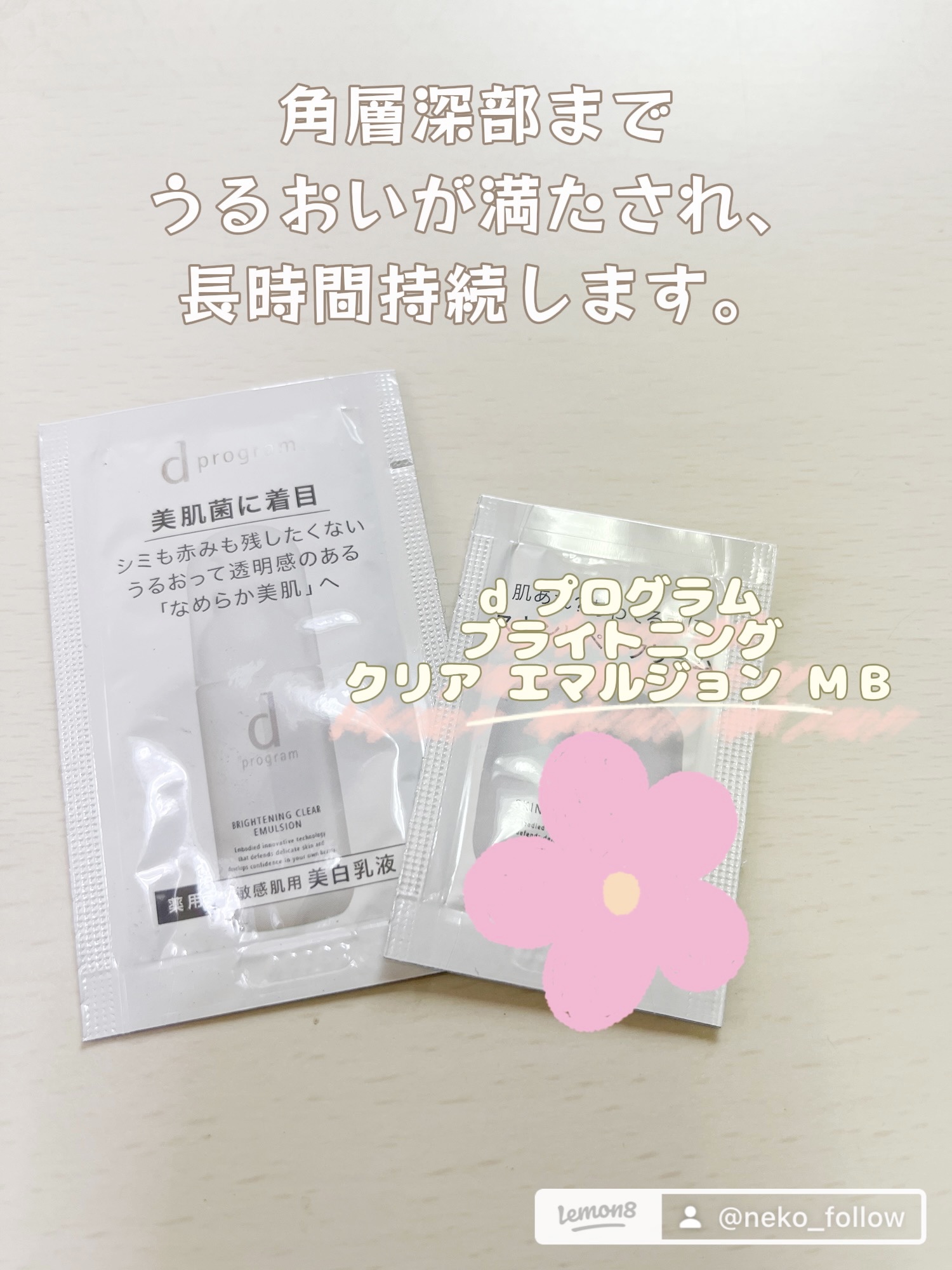 ブライトニングクリア エマルジョン ＭＢ 本体/d プログラム/乳液を使ったクチコミ（1枚目）