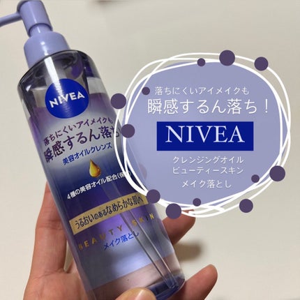 ニベア クレンジングオイル ディープクリア/ニベア/オイルクレンジングを使ったクチコミ(1枚目)