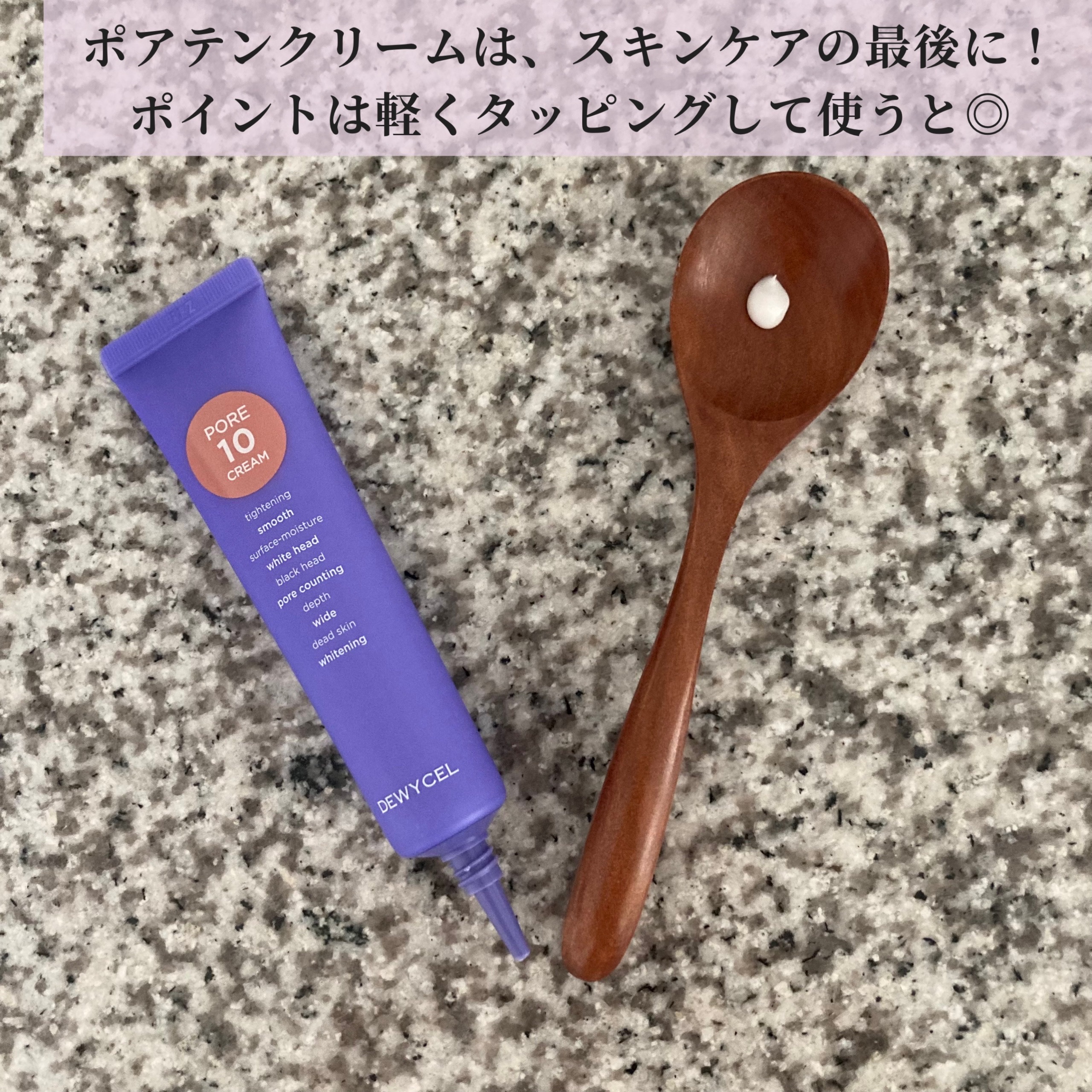 ポアーテンクリーム/DEWYCEL/化粧下地を使ったクチコミ（3枚目）