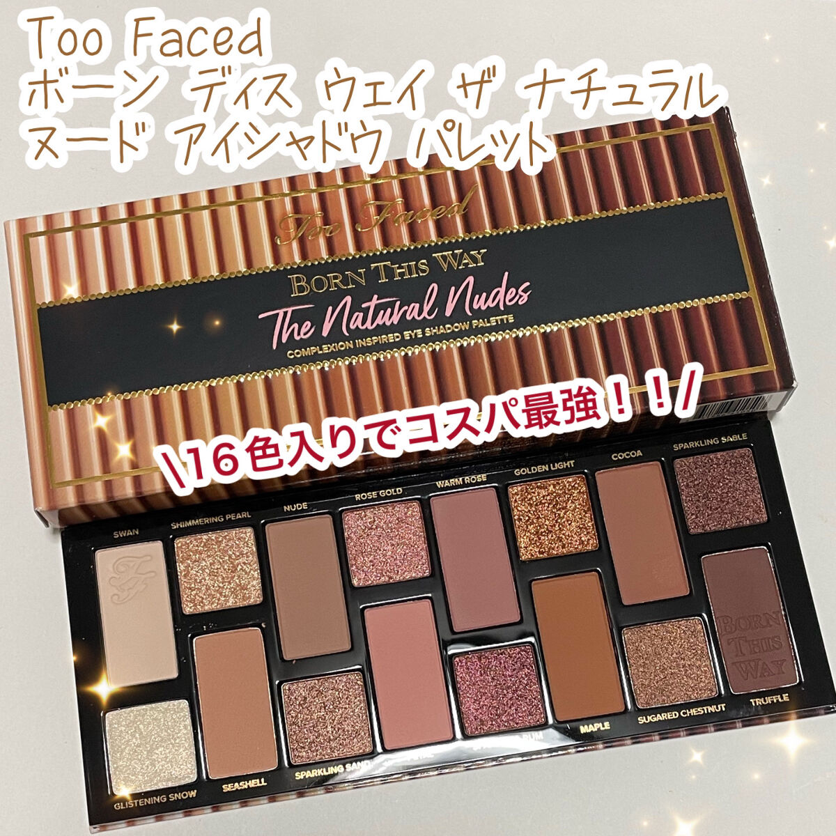 ボーン ディス ウェイ ザ ナチュラル ヌード アイシャドウ パレット/Too Faced/アイシャドウパレットを使ったクチコミ（1枚目）