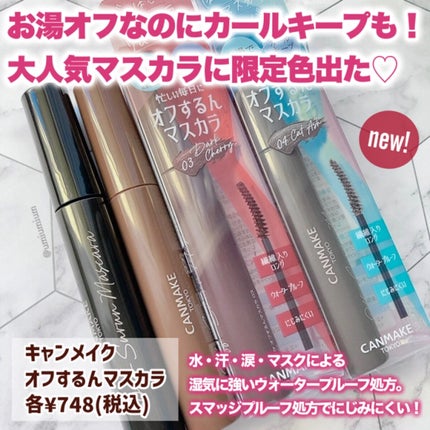 オフするんマスカラ/キャンメイク/マスカラを使ったクチコミ(2枚目)