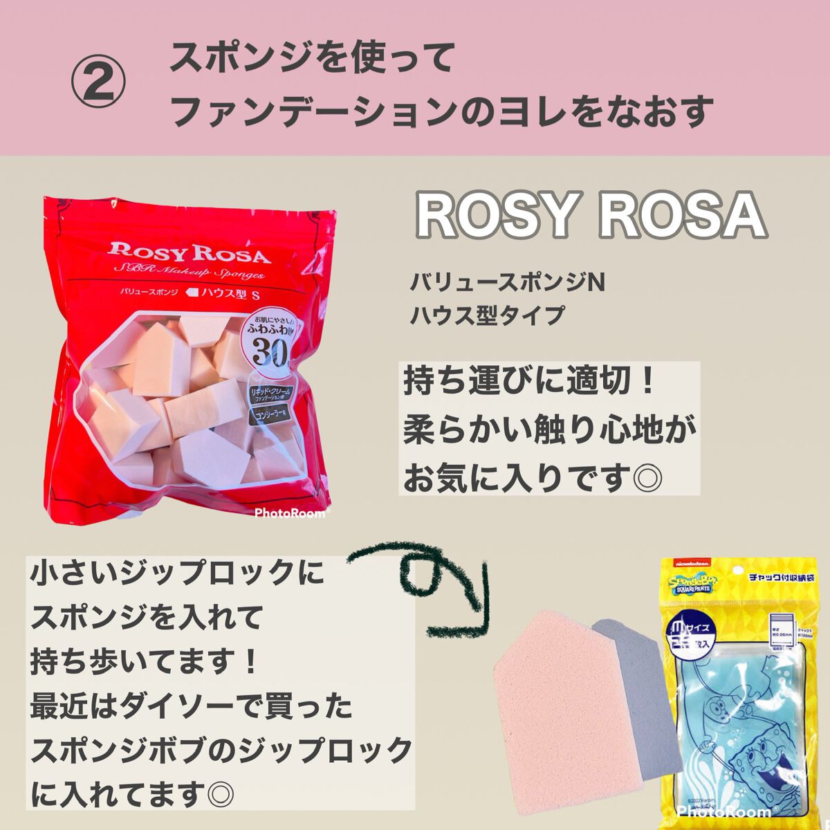 バリュースポンジN ハウス型タイプS 30P/ロージーローザ/パフ・スポンジを使ったクチコミ（3枚目）