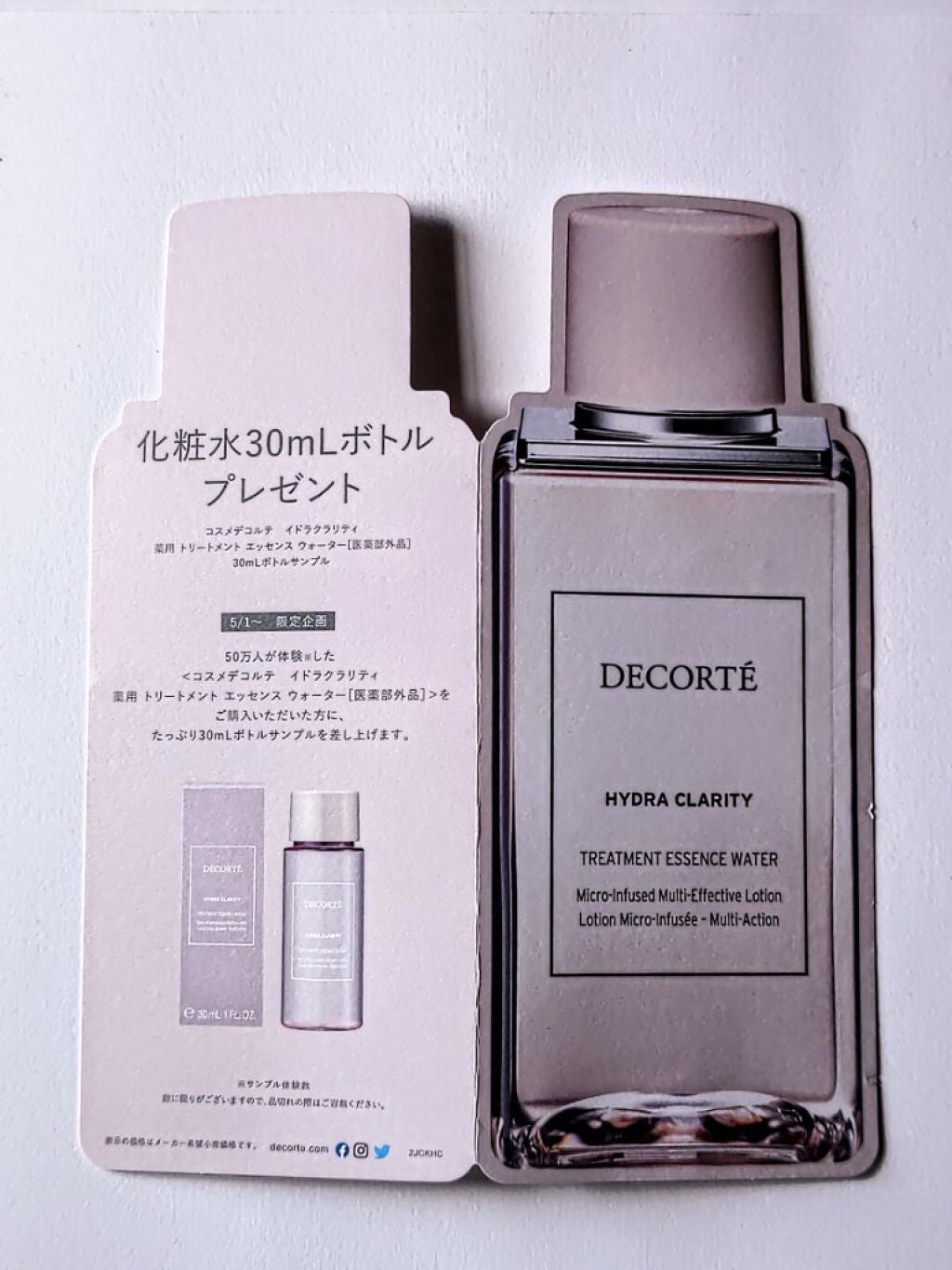 イドラクラリティ 薬用 トリートメント エッセンス ウォーター/DECORTÉ/化粧水を使ったクチコミ(6枚目)