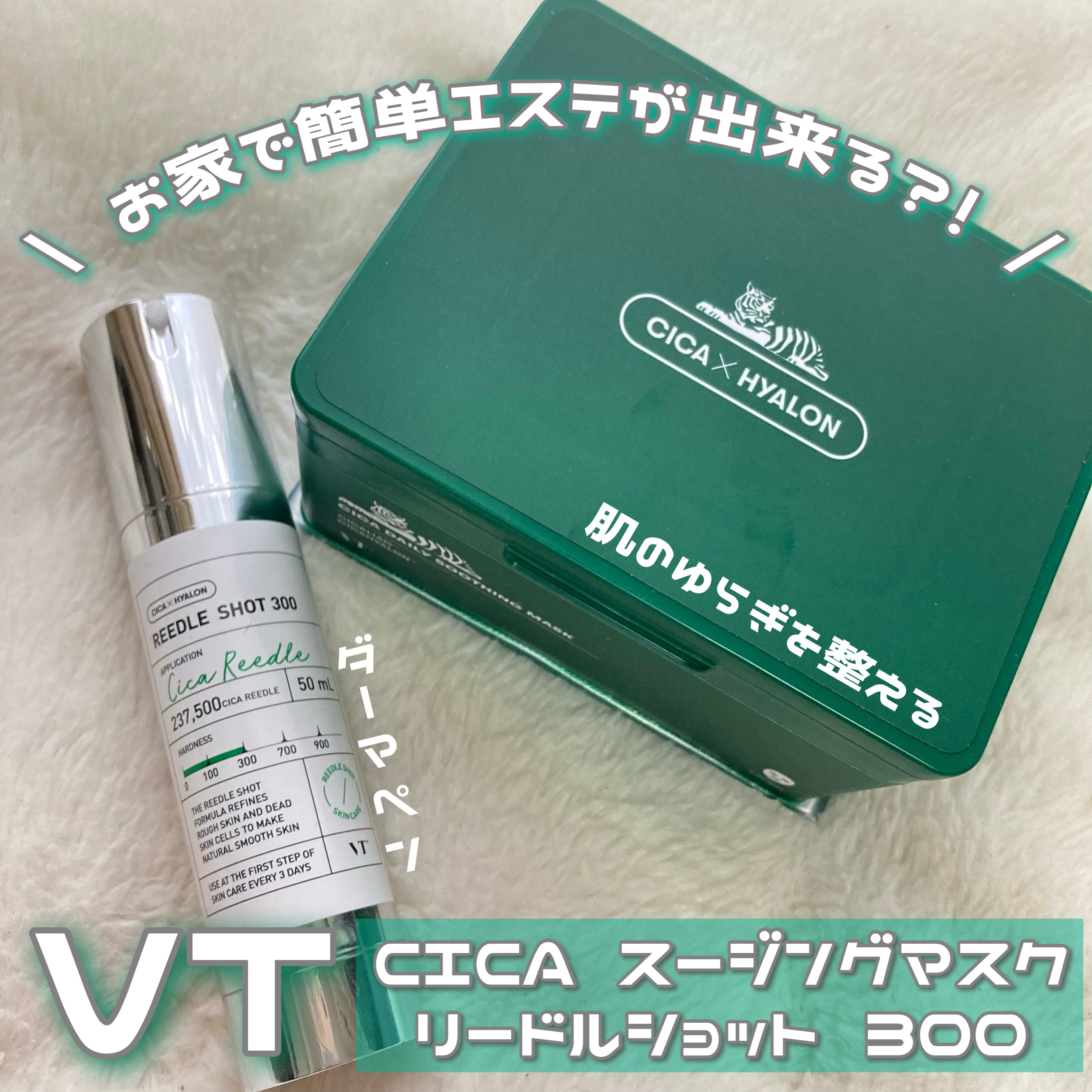 CICA デイリースージングマスク/VT/シートマスク・パックを使ったクチコミ（1枚目）