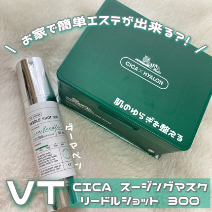 CICA デイリースージングマスク/VT/シートマスク・パックを使ったクチコミ(1枚目)