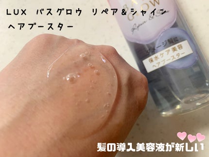 バスグロウ リペア&シャイン シャンプー / トリートメント/LUX/市販シャンプーを使ったクチコミ(5枚目)
