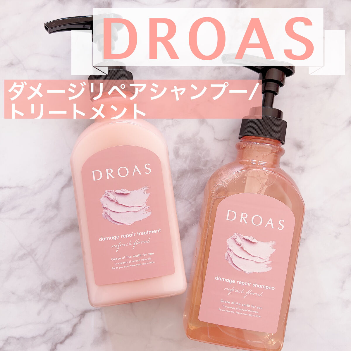 ダメージリペアシャンプー/トリートメント/DROAS/市販シャンプーを使ったクチコミ（1枚目）