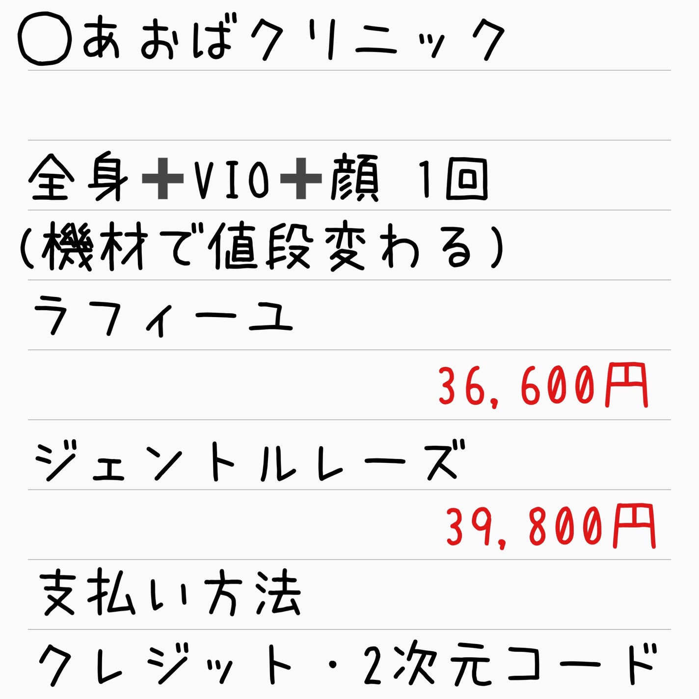 あかり on LIPS 「次の脱毛クリニック探し中…🔎アリシアクリニックでの施術が身体が..」(4枚目)