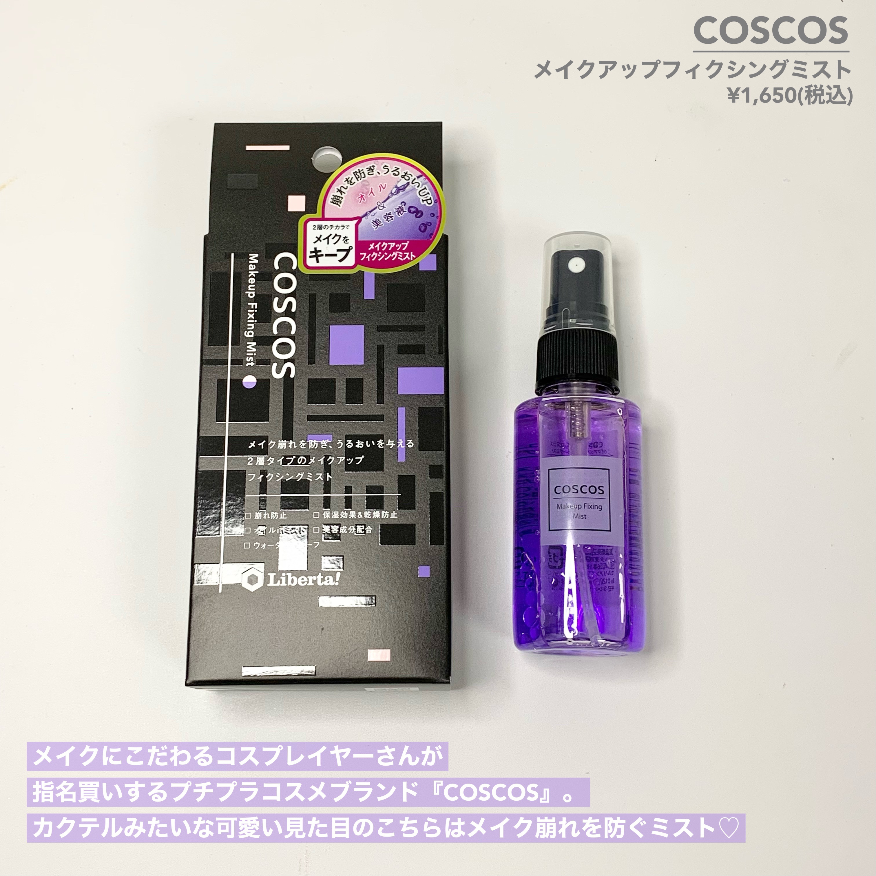 メイクアップフィクシングミスト/COSCOS/フィックスミストを使ったクチコミ（2枚目）