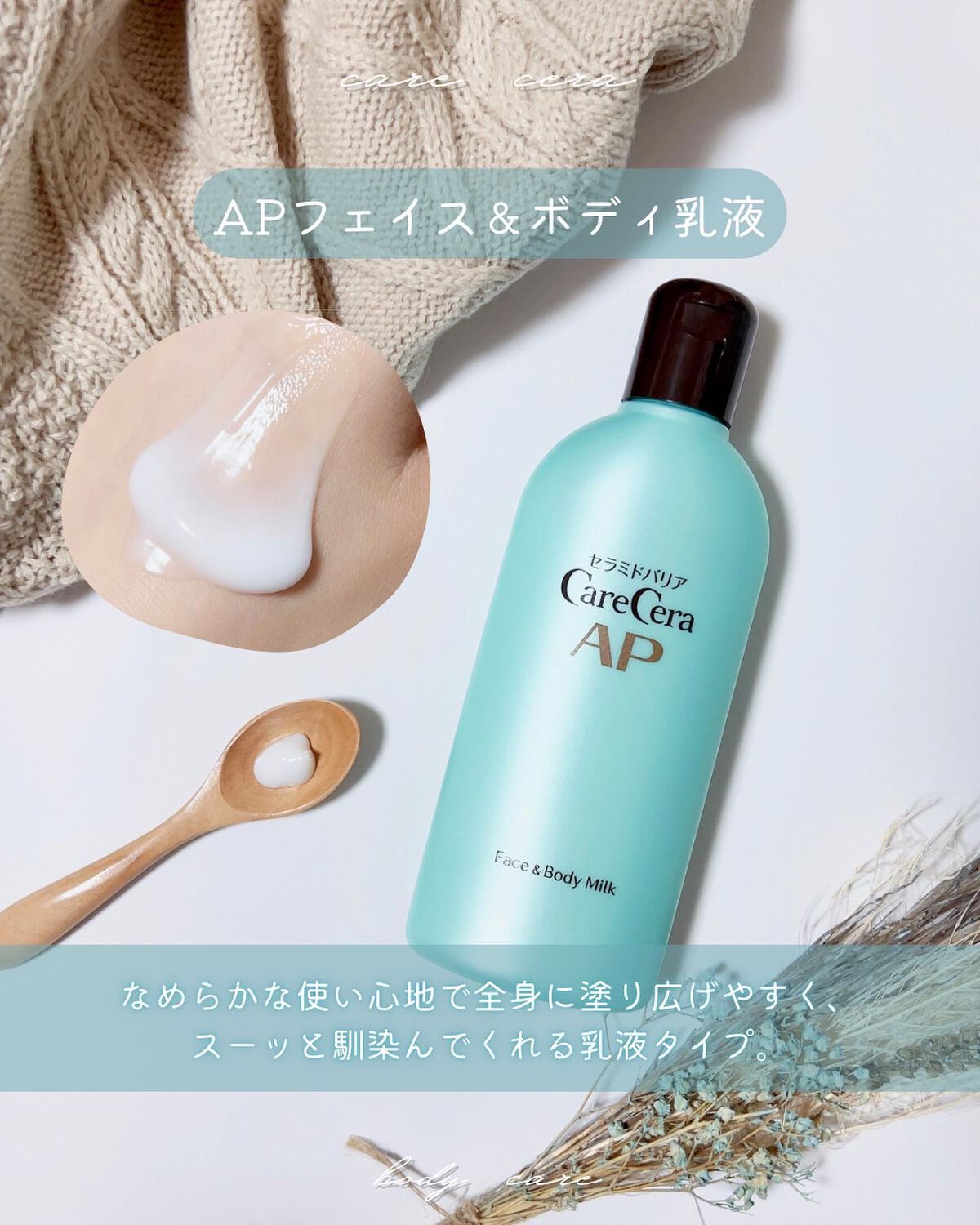 ケアセラ APフェイス&ボディ乳液/ケアセラ/ボディミルクを使ったクチコミ(5枚目)