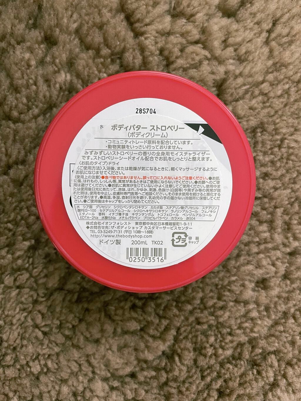 ボディバター ストロベリー/THE BODY SHOP/ボディクリームを使ったクチコミ(2枚目)